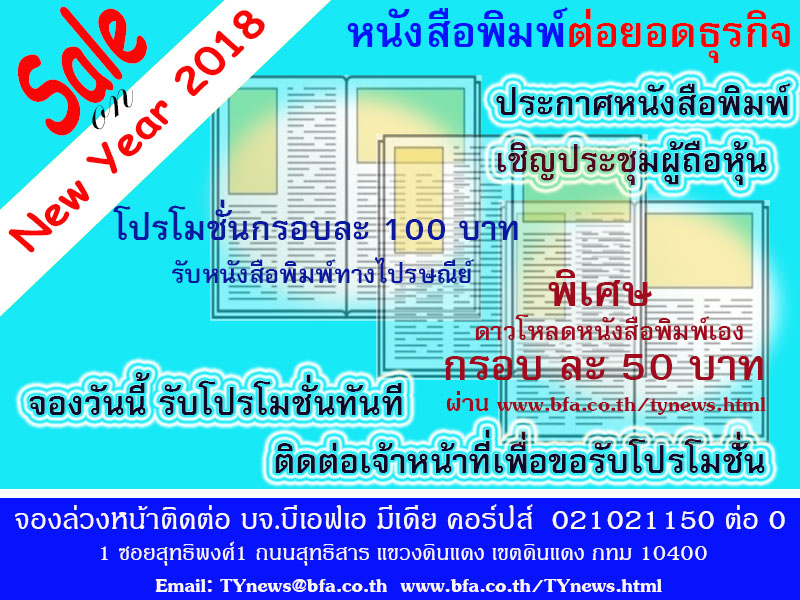 โปรโมชั่นประกาศหนังสือพิมพ์